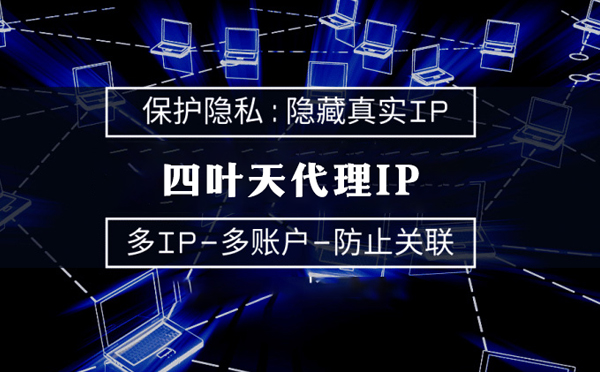 【四川代理IP】什么是代理ip池？如何提高代理服务器的网速